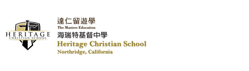Heritage Christian School海瑞特基督中學