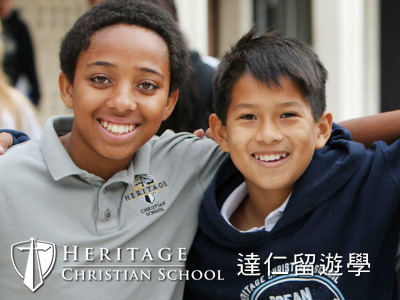 Heritage Christian School海瑞特基督中學中