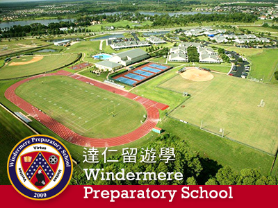 Windermere Preparatory School 溫德米爾頓預備學校