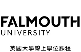 [英國]Falmouth University法爾茅斯大學【英國大學線上學位課程 (碩士/高等教育研